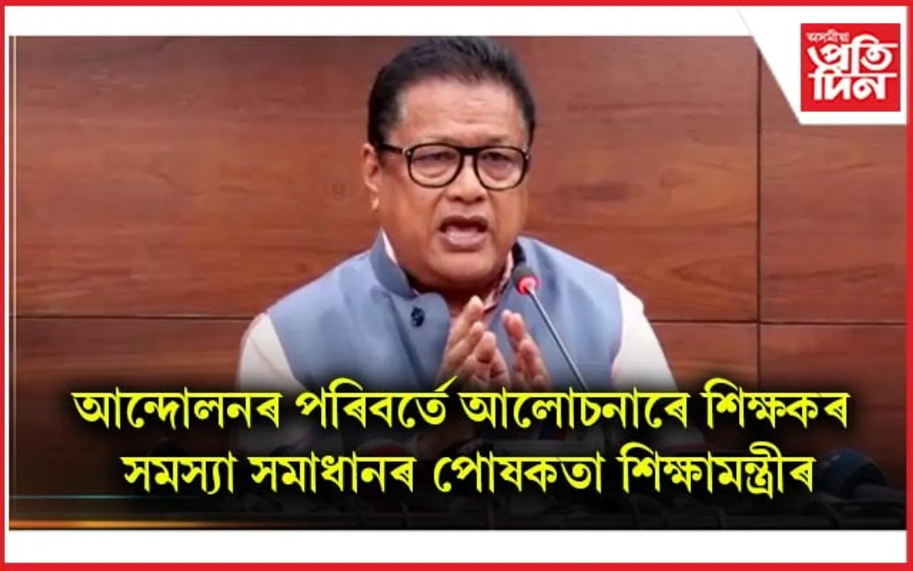 SEBA আৰু AHSEC চূড়ান্তকৰণ প্ৰক্ৰিয়া চূড়ান্ত পৰ্যায়ত...